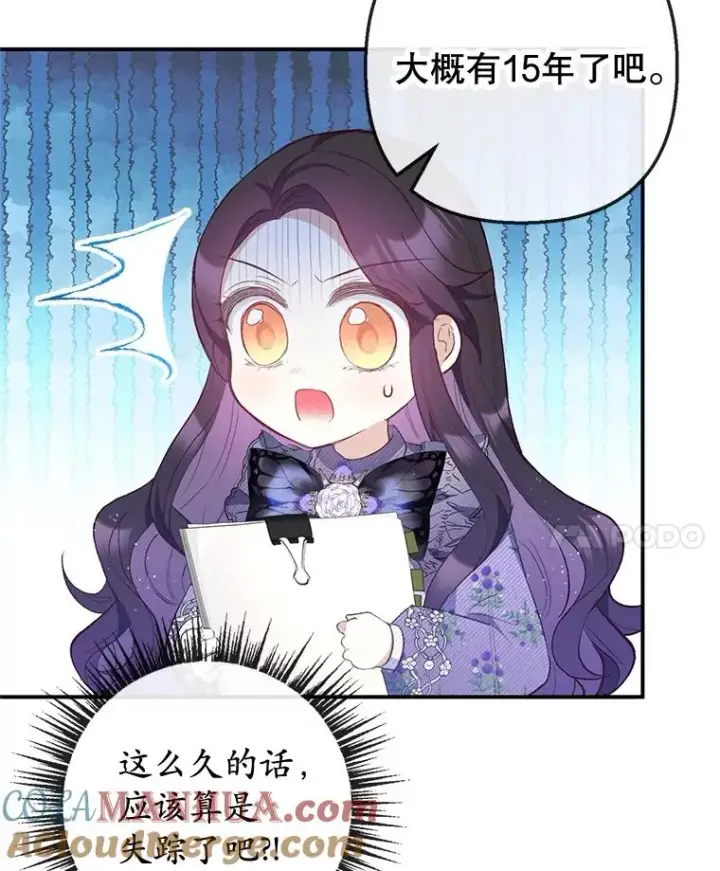 漫画《我在恶魔家的受宠生活》36.熟悉宾客第37张图