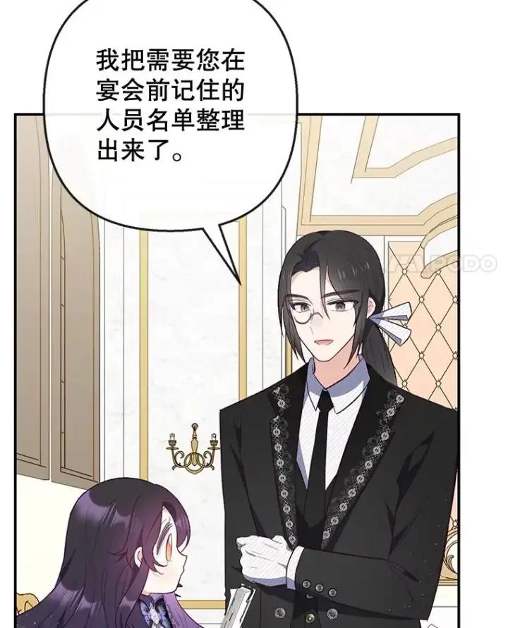 漫画《我在恶魔家的受宠生活》36.熟悉宾客第4张图