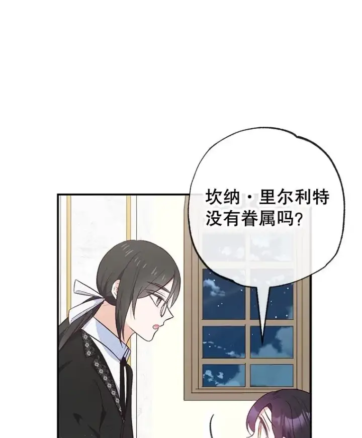 漫画《我在恶魔家的受宠生活》36.熟悉宾客第40张图