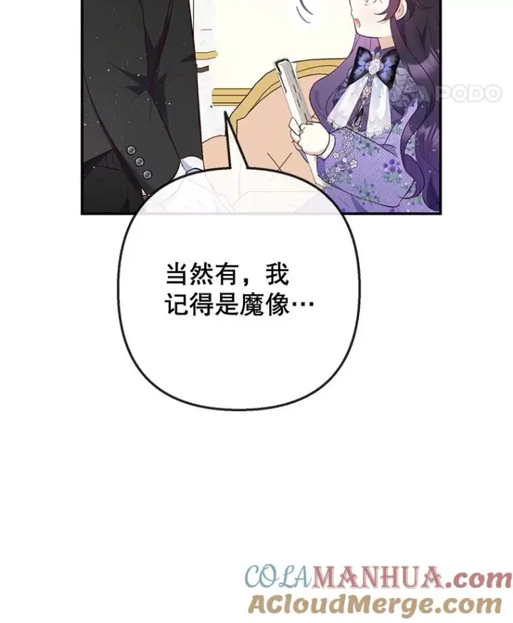 漫画《我在恶魔家的受宠生活》36.熟悉宾客第41张图