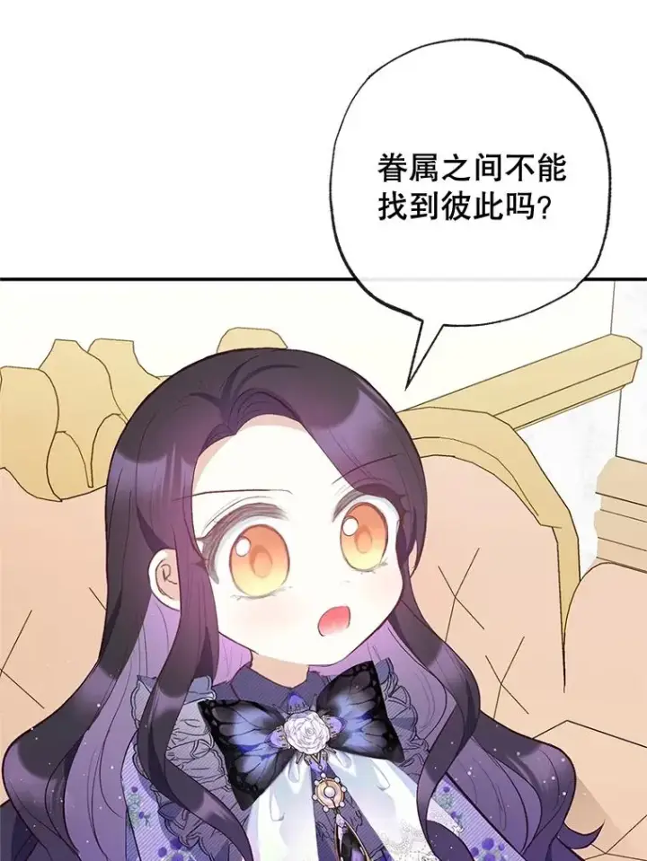 漫画《我在恶魔家的受宠生活》36.熟悉宾客第42张图