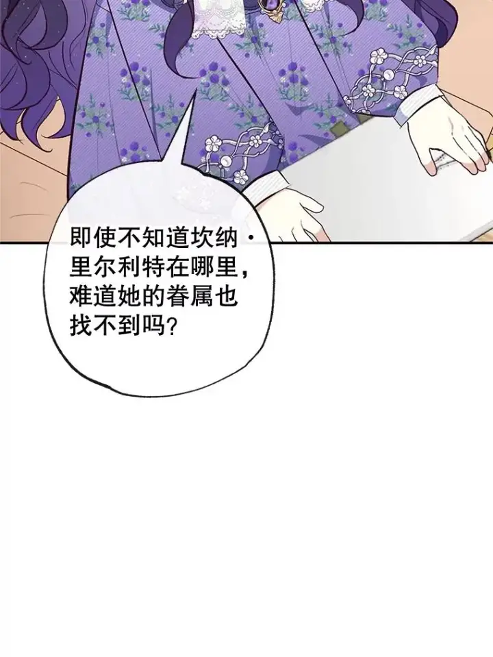 漫画《我在恶魔家的受宠生活》36.熟悉宾客第43张图