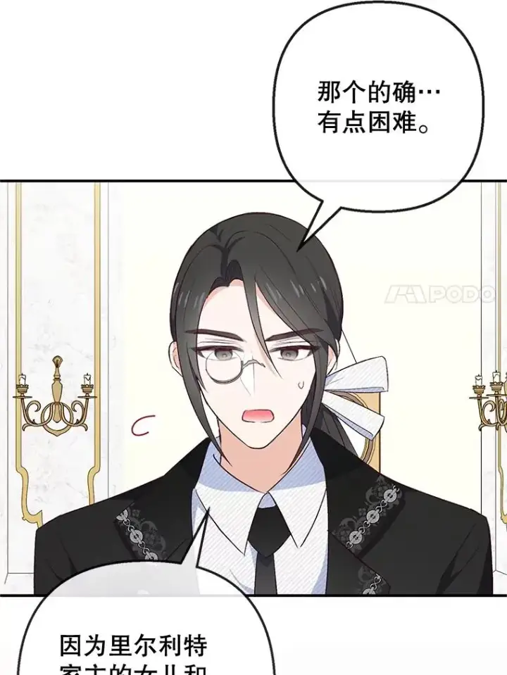 漫画《我在恶魔家的受宠生活》36.熟悉宾客第44张图