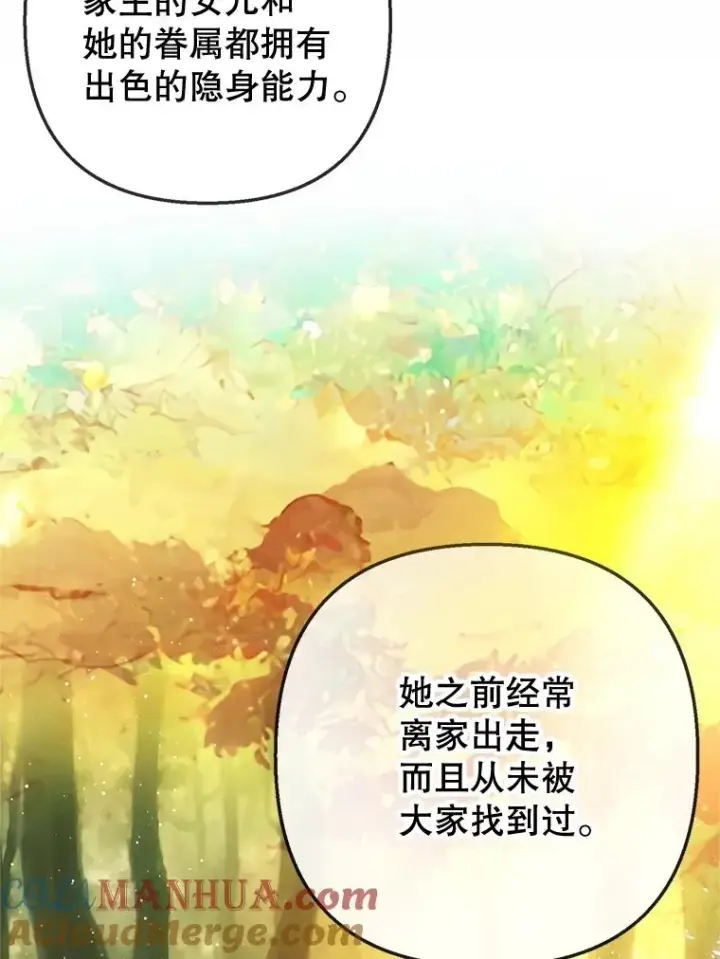 漫画《我在恶魔家的受宠生活》36.熟悉宾客第45张图