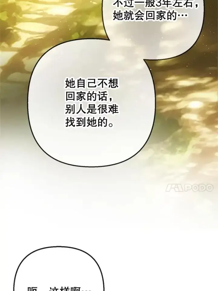 漫画《我在恶魔家的受宠生活》36.熟悉宾客第47张图