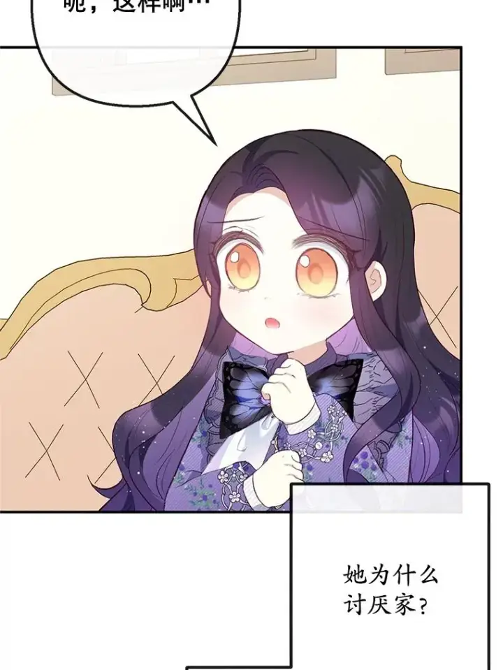 漫画《我在恶魔家的受宠生活》36.熟悉宾客第48张图