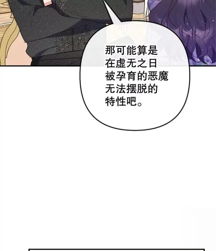 漫画《我在恶魔家的受宠生活》36.熟悉宾客第52张图