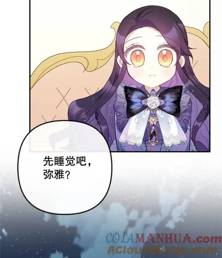 漫画《我在恶魔家的受宠生活》36.熟悉宾客第53张图