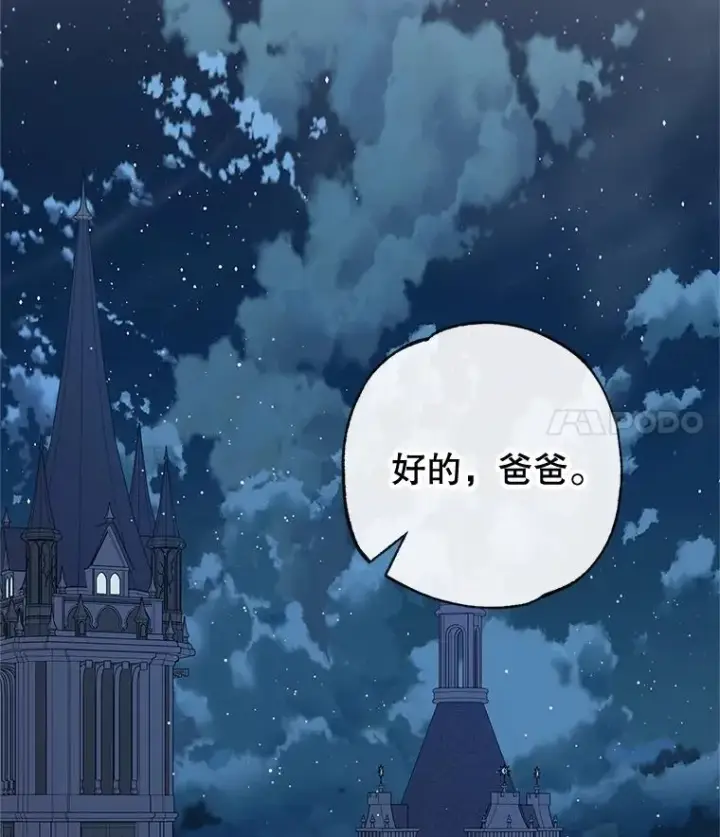 漫画《我在恶魔家的受宠生活》36.熟悉宾客第54张图