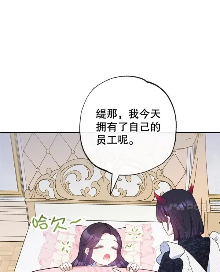 漫画《我在恶魔家的受宠生活》36.熟悉宾客第58张图