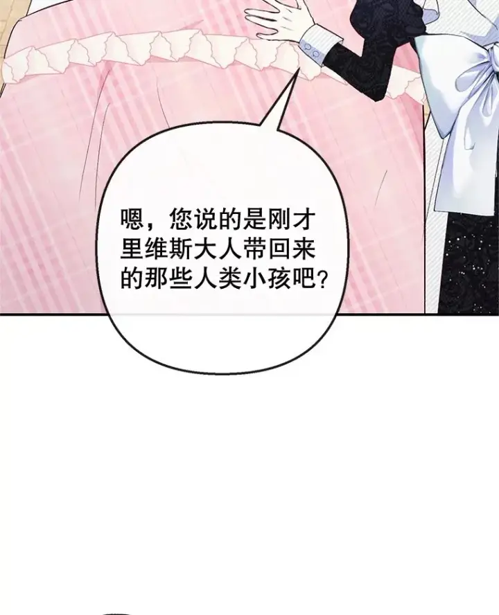 漫画《我在恶魔家的受宠生活》36.熟悉宾客第59张图