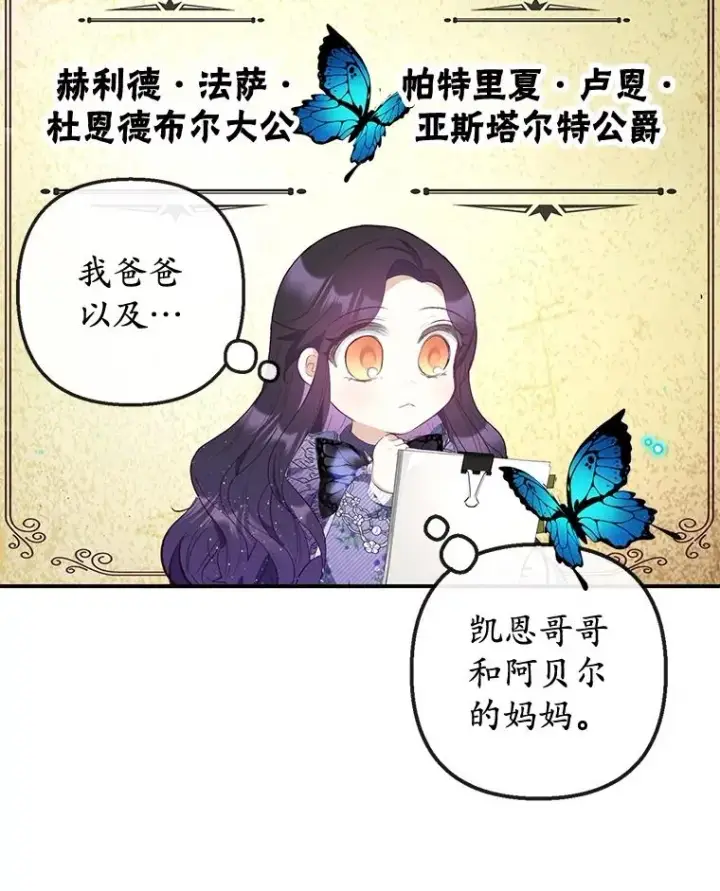 漫画《我在恶魔家的受宠生活》36.熟悉宾客第6张图