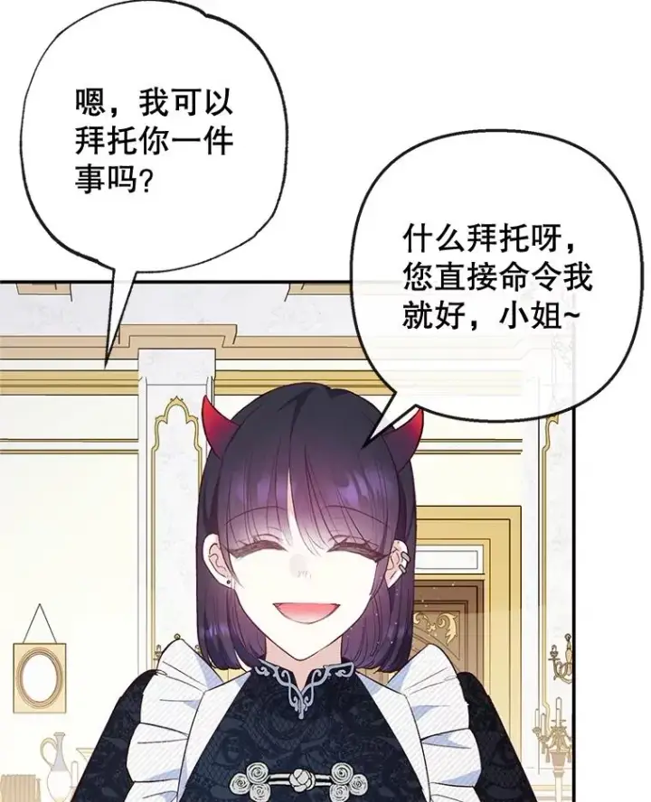 漫画《我在恶魔家的受宠生活》36.熟悉宾客第60张图