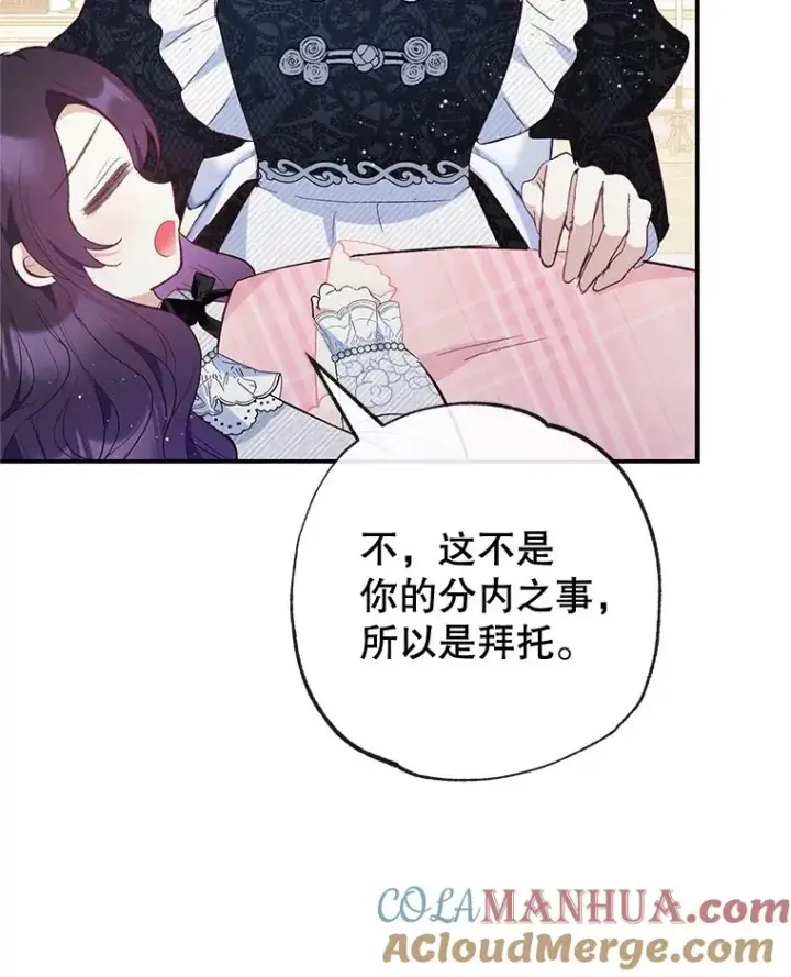 漫画《我在恶魔家的受宠生活》36.熟悉宾客第61张图