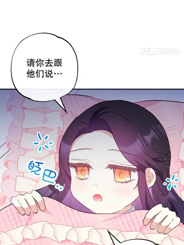 漫画《我在恶魔家的受宠生活》36.熟悉宾客第62张图