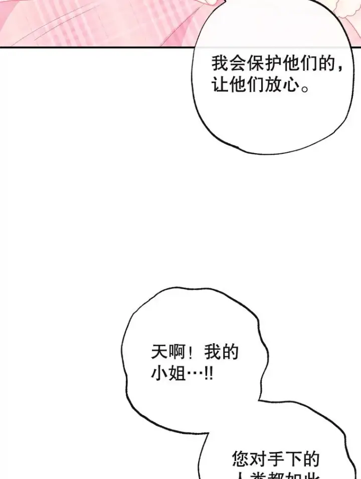 漫画《我在恶魔家的受宠生活》36.熟悉宾客第63张图