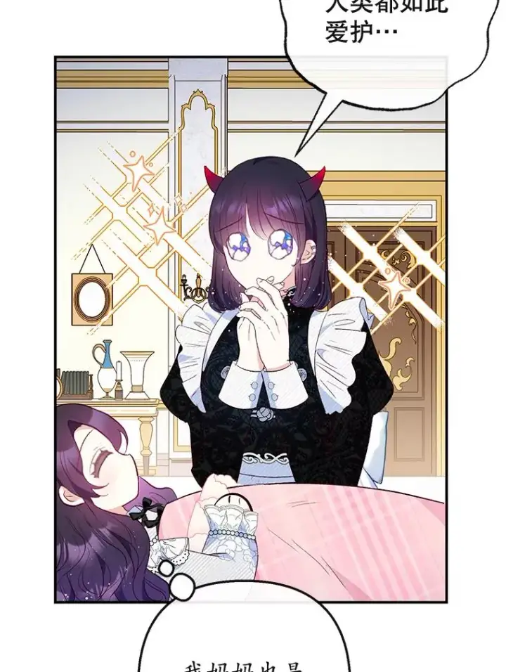 漫画《我在恶魔家的受宠生活》36.熟悉宾客第64张图