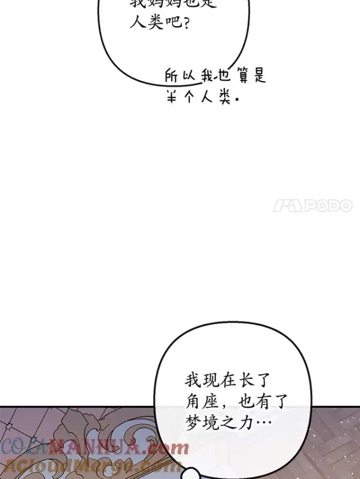 漫画《我在恶魔家的受宠生活》36.熟悉宾客第65张图