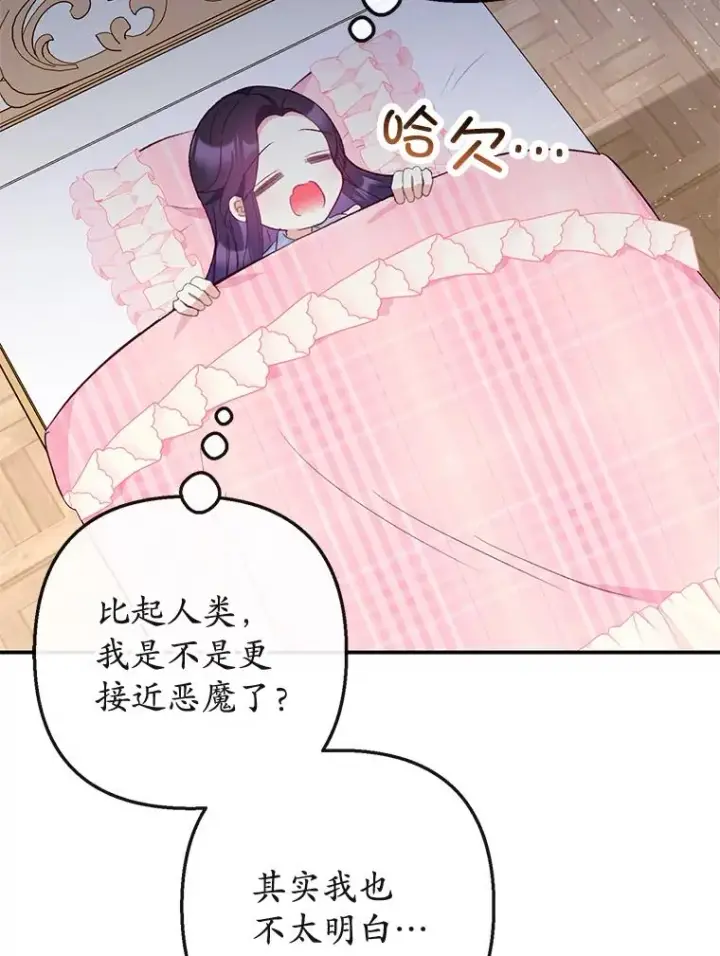 漫画《我在恶魔家的受宠生活》36.熟悉宾客第66张图