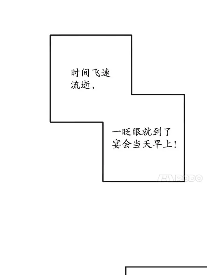 漫画《我在恶魔家的受宠生活》36.熟悉宾客第68张图