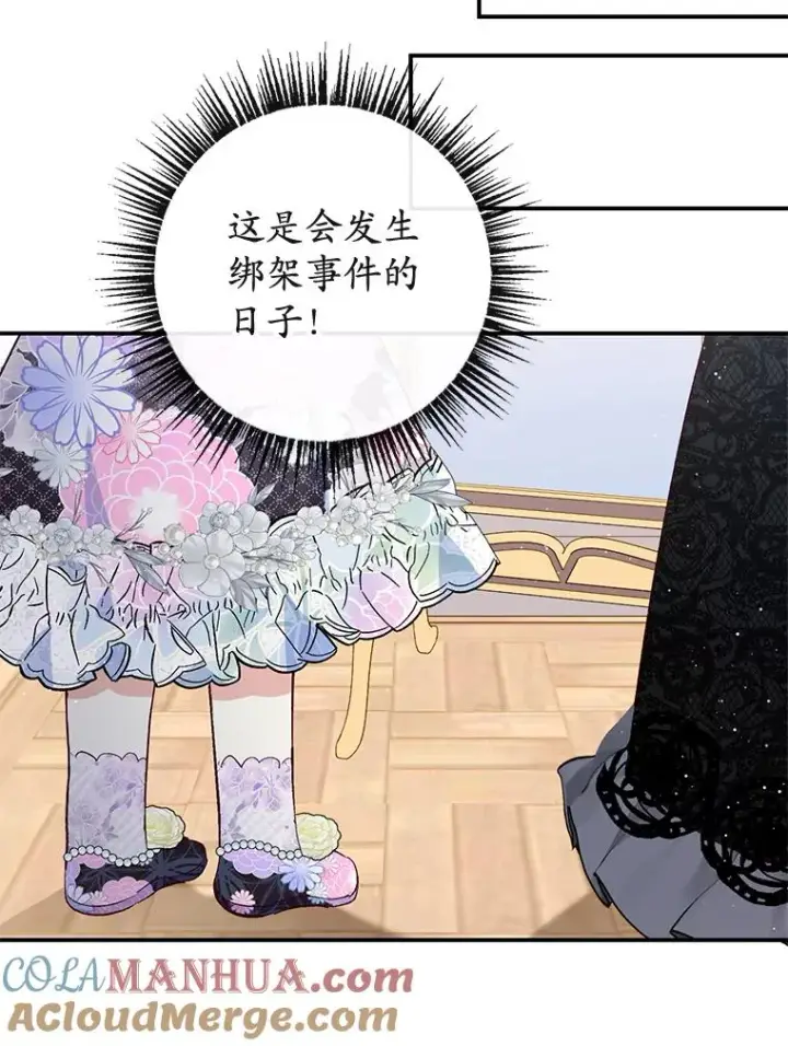 漫画《我在恶魔家的受宠生活》36.熟悉宾客第69张图