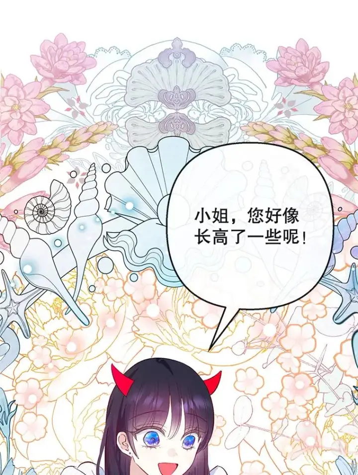 漫画《我在恶魔家的受宠生活》36.熟悉宾客第70张图