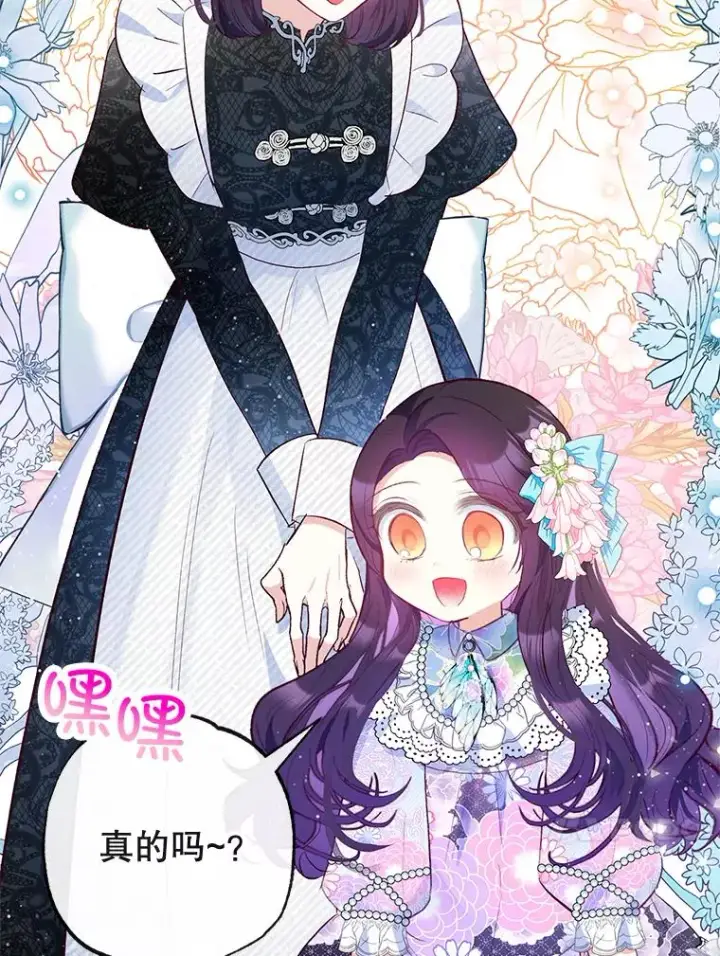 漫画《我在恶魔家的受宠生活》36.熟悉宾客第71张图
