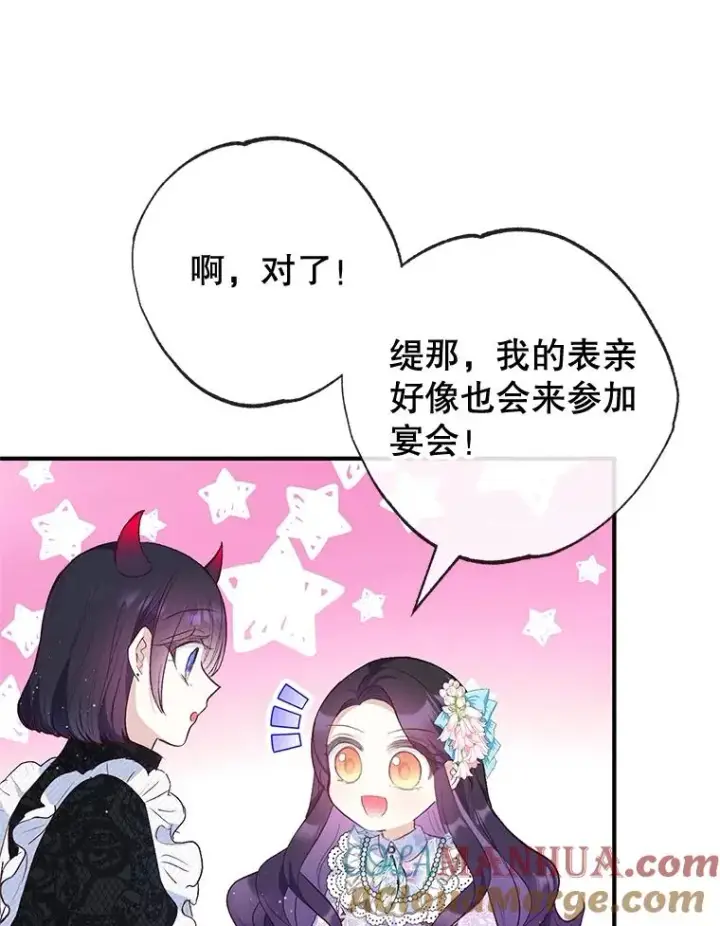 漫画《我在恶魔家的受宠生活》36.熟悉宾客第73张图