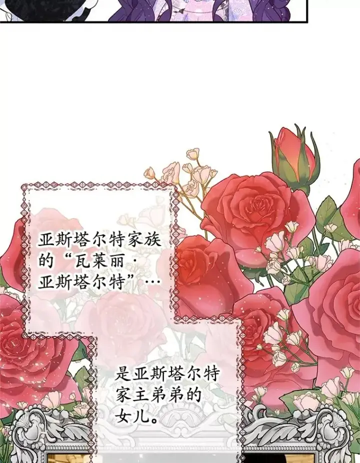 漫画《我在恶魔家的受宠生活》36.熟悉宾客第74张图
