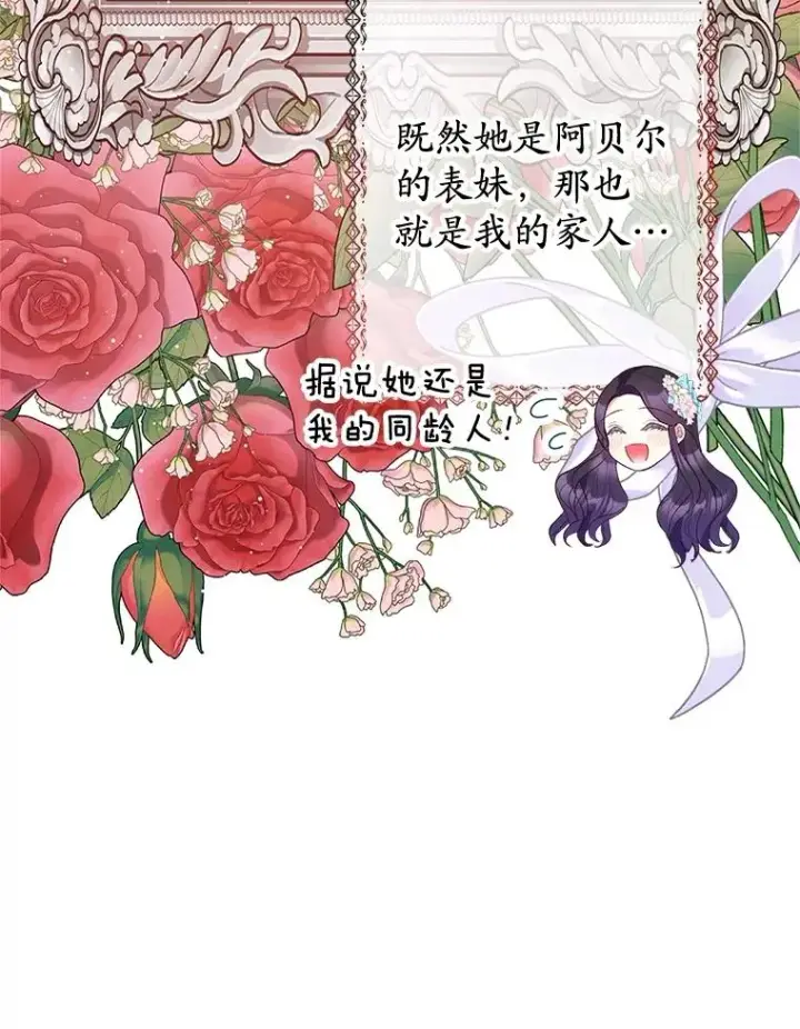漫画《我在恶魔家的受宠生活》36.熟悉宾客第76张图