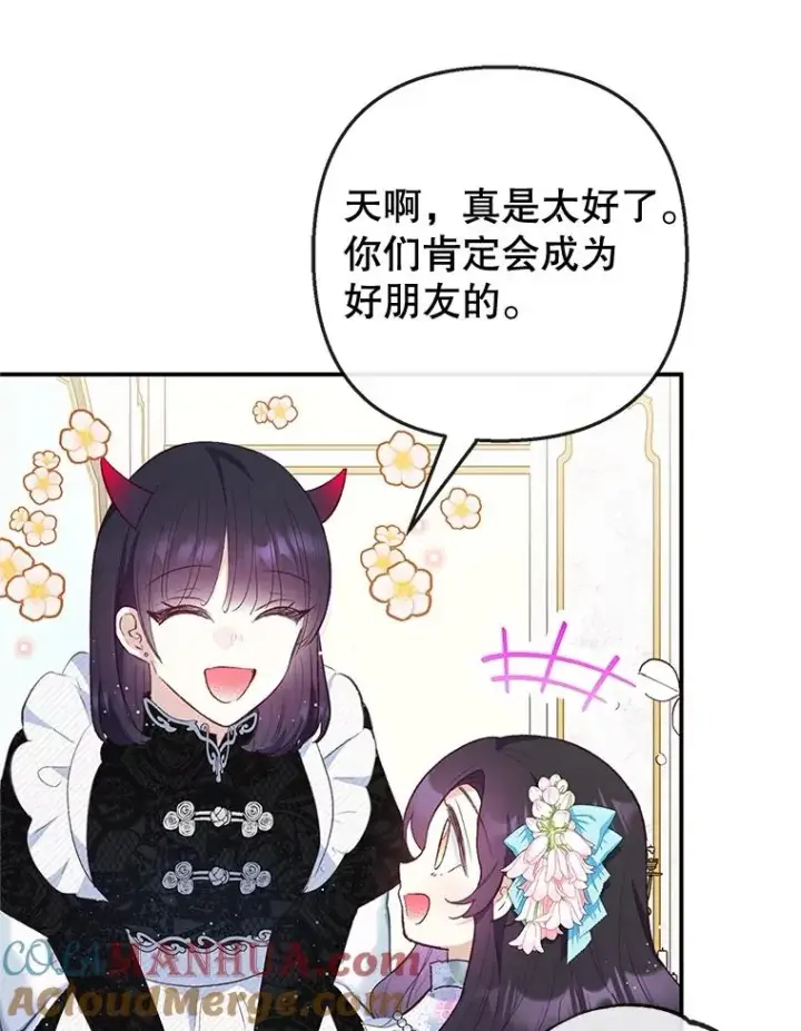 漫画《我在恶魔家的受宠生活》36.熟悉宾客第77张图