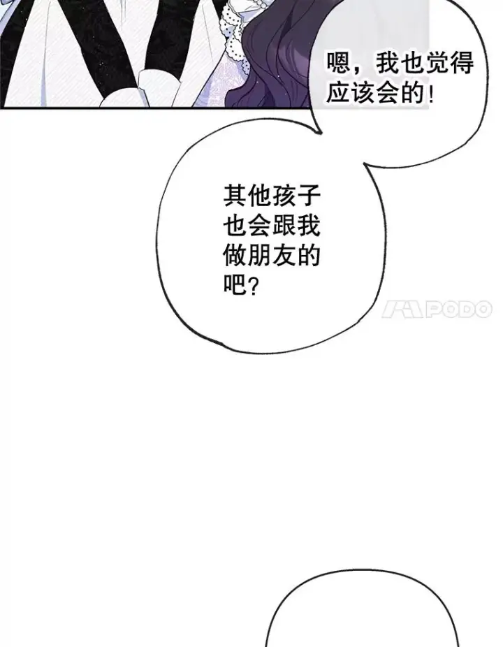 漫画《我在恶魔家的受宠生活》36.熟悉宾客第78张图