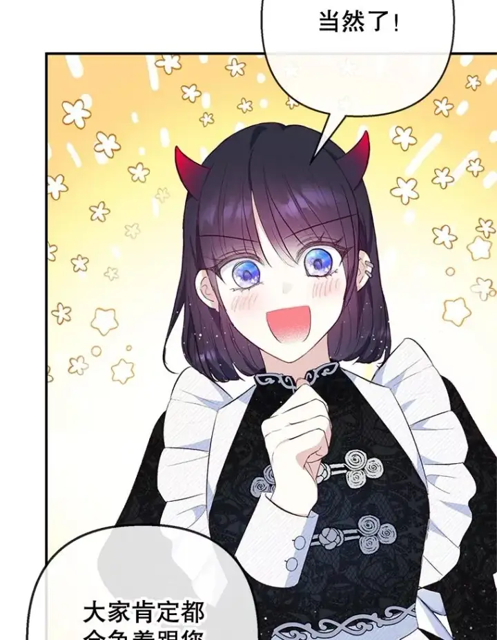 漫画《我在恶魔家的受宠生活》36.熟悉宾客第79张图