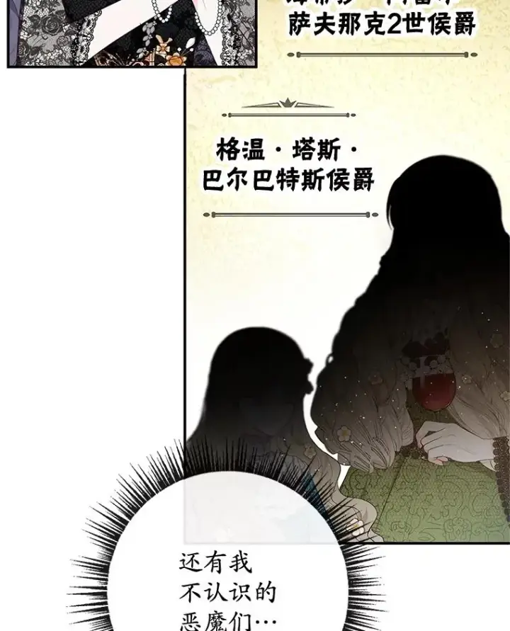 漫画《我在恶魔家的受宠生活》36.熟悉宾客第8张图
