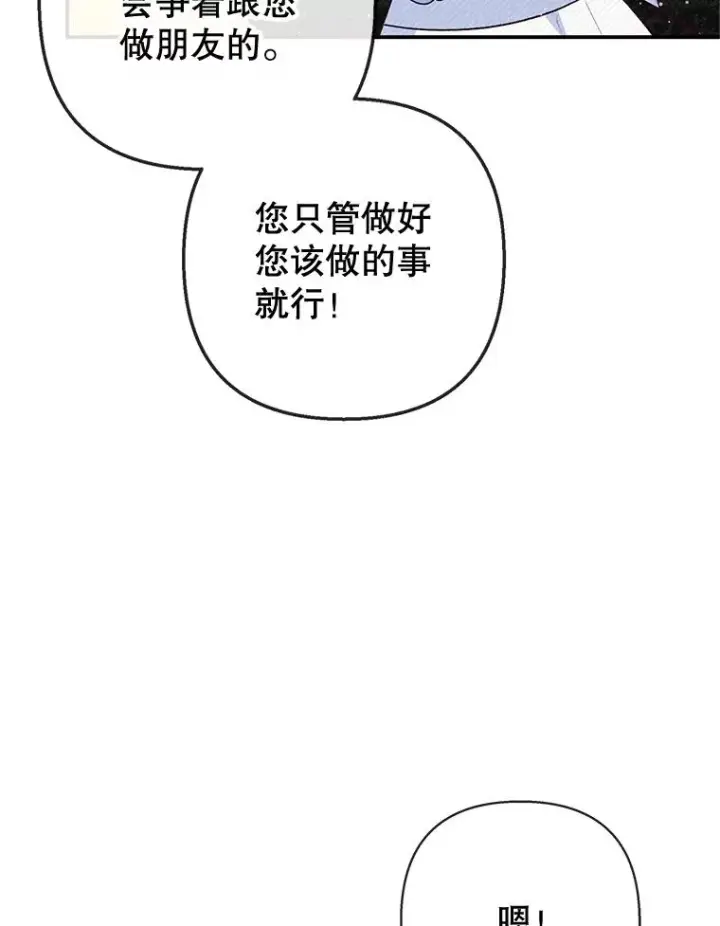 漫画《我在恶魔家的受宠生活》36.熟悉宾客第80张图