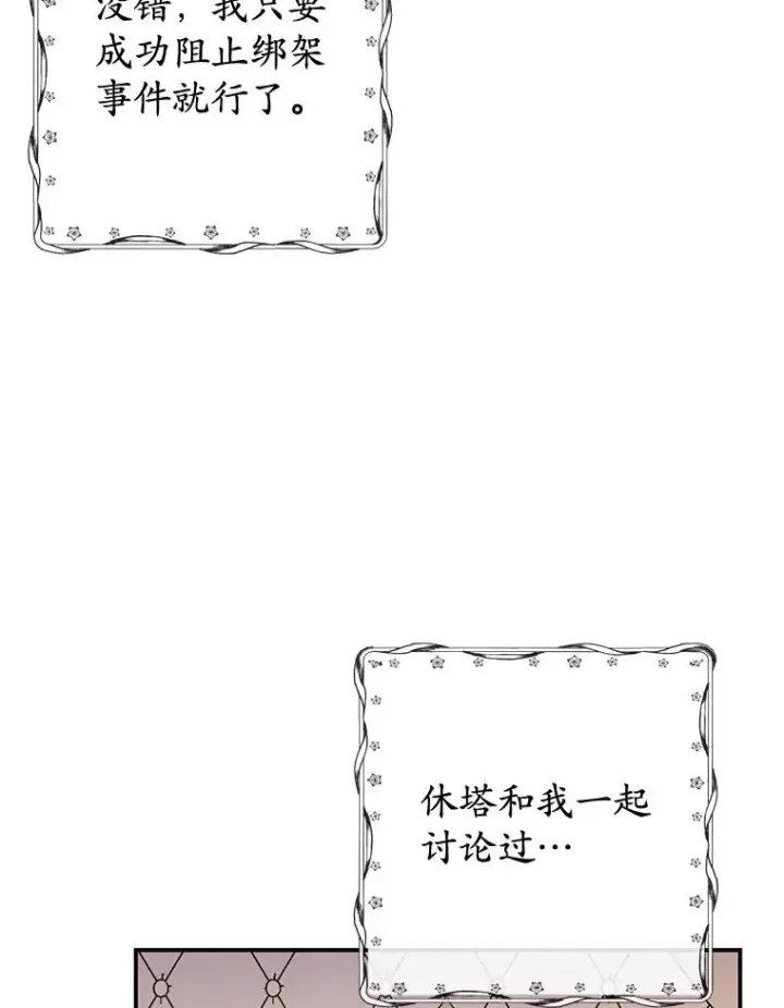 漫画《我在恶魔家的受宠生活》36.熟悉宾客第82张图