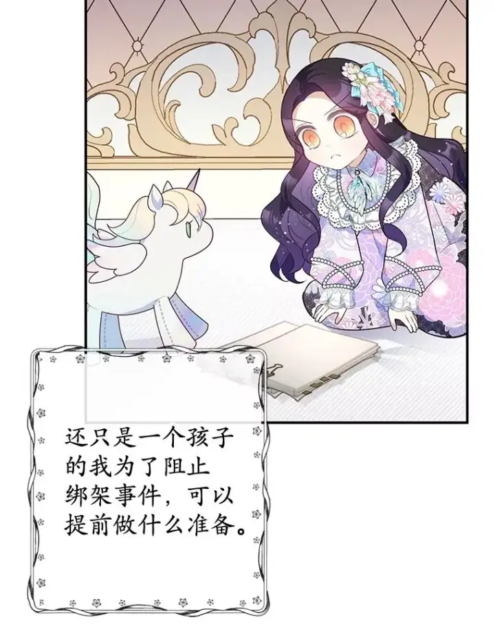 漫画《我在恶魔家的受宠生活》36.熟悉宾客第83张图
