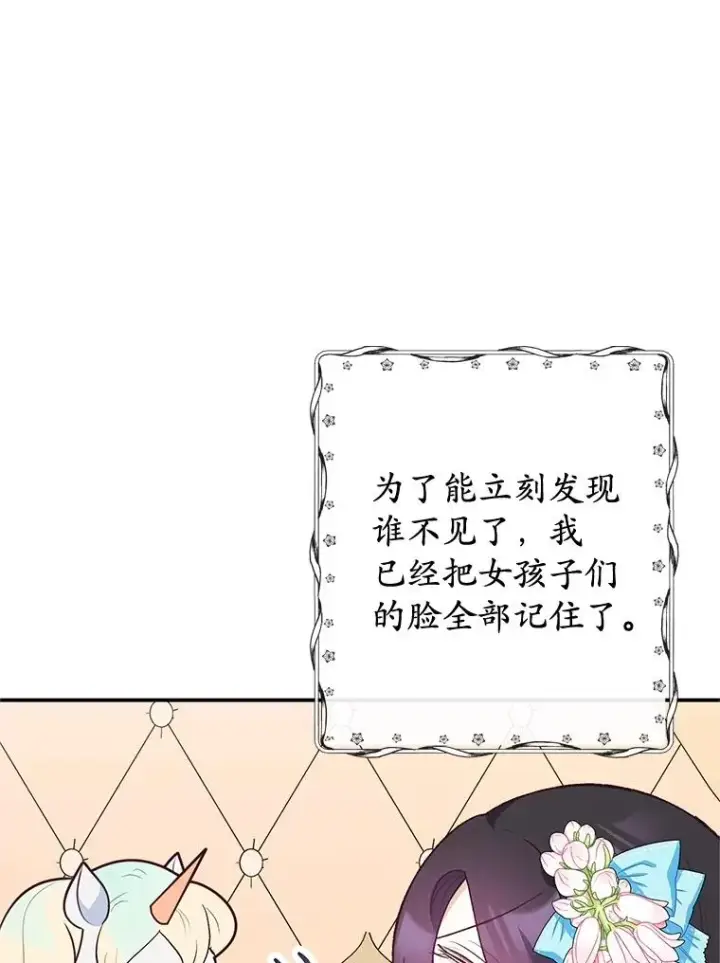 漫画《我在恶魔家的受宠生活》36.熟悉宾客第84张图