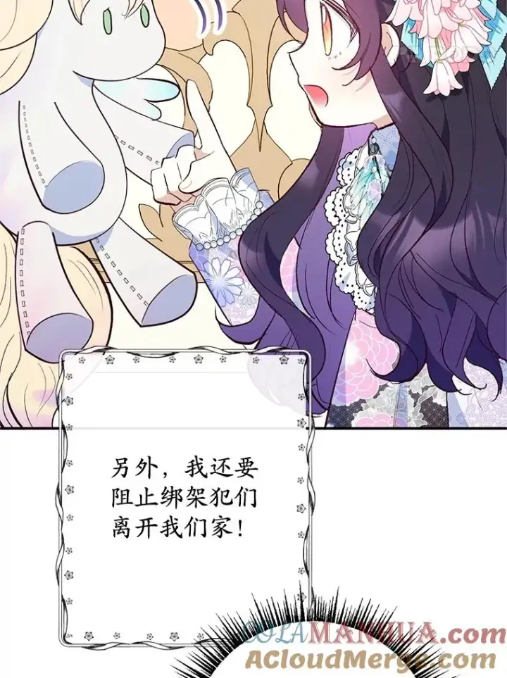 漫画《我在恶魔家的受宠生活》36.熟悉宾客第85张图