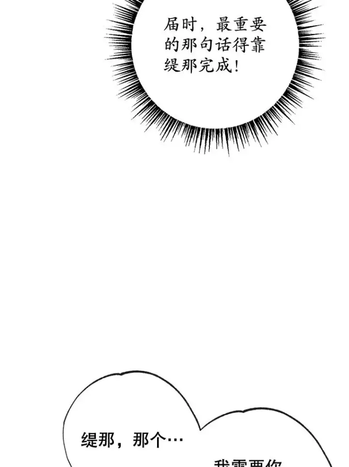 漫画《我在恶魔家的受宠生活》36.熟悉宾客第86张图