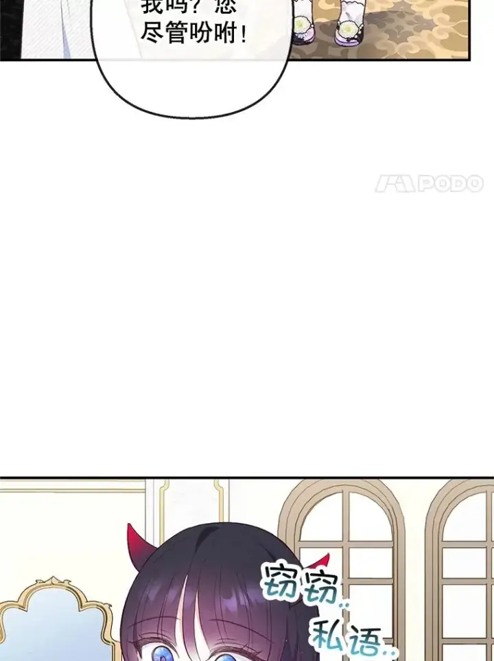 漫画《我在恶魔家的受宠生活》36.熟悉宾客第88张图