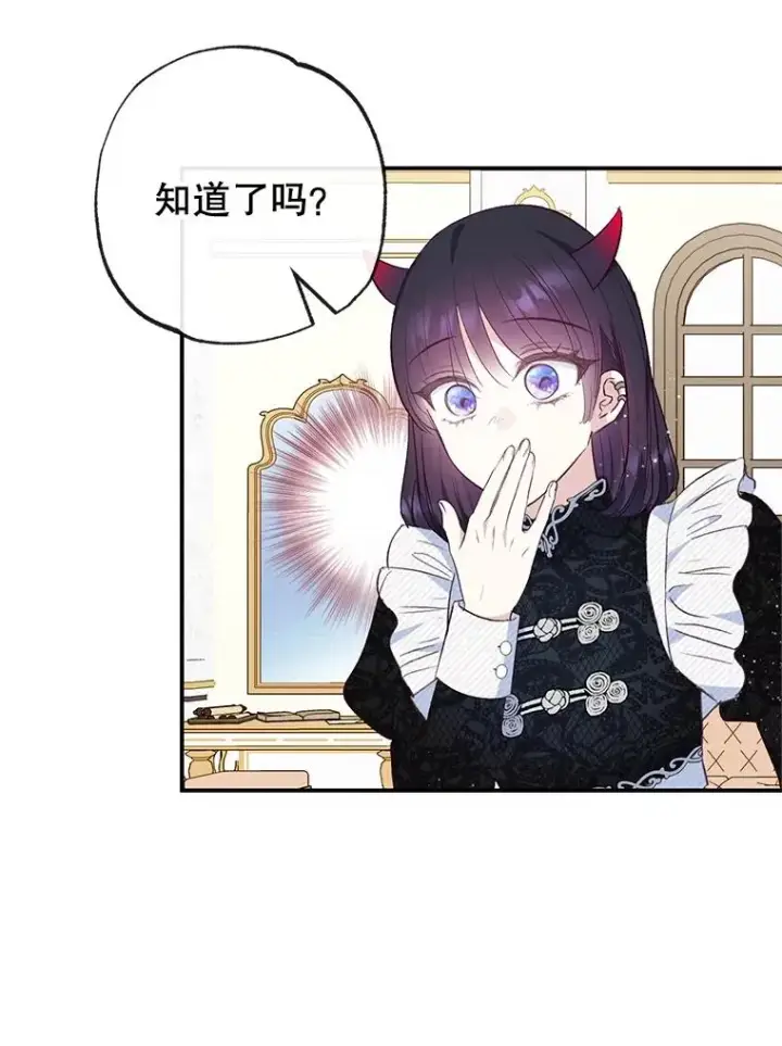 漫画《我在恶魔家的受宠生活》36.熟悉宾客第90张图