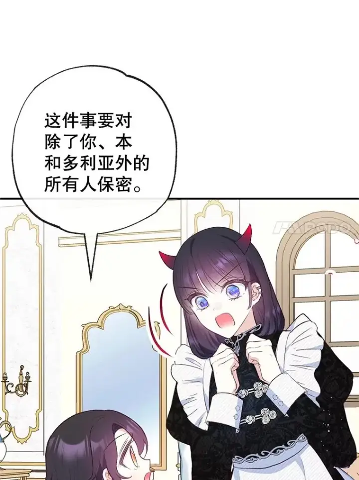 漫画《我在恶魔家的受宠生活》36.熟悉宾客第91张图