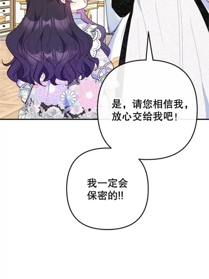 漫画《我在恶魔家的受宠生活》36.熟悉宾客第92张图