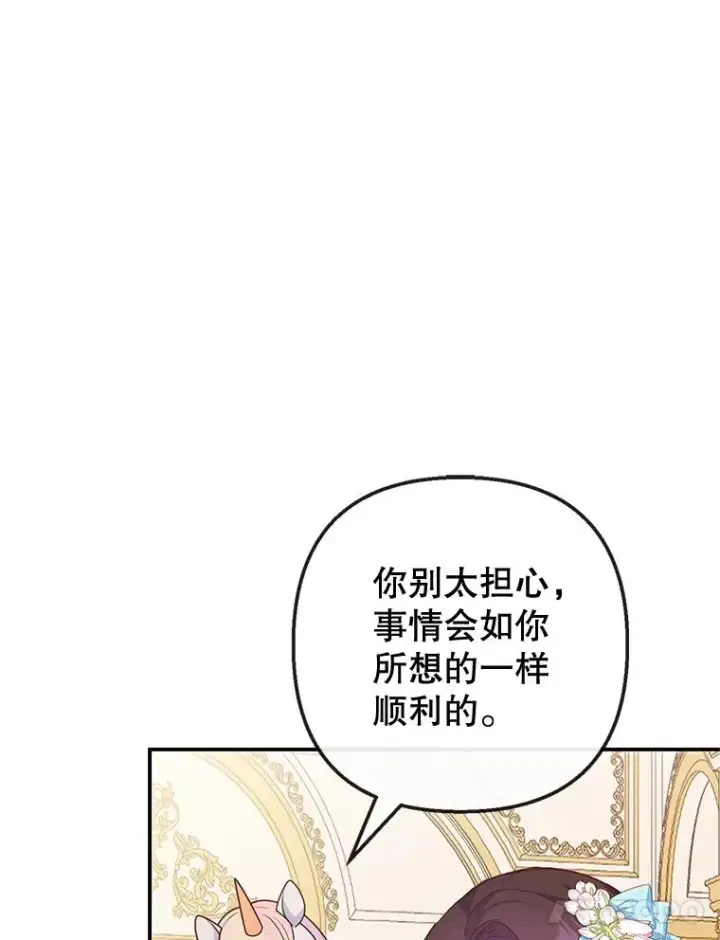 漫画《我在恶魔家的受宠生活》36.熟悉宾客第98张图