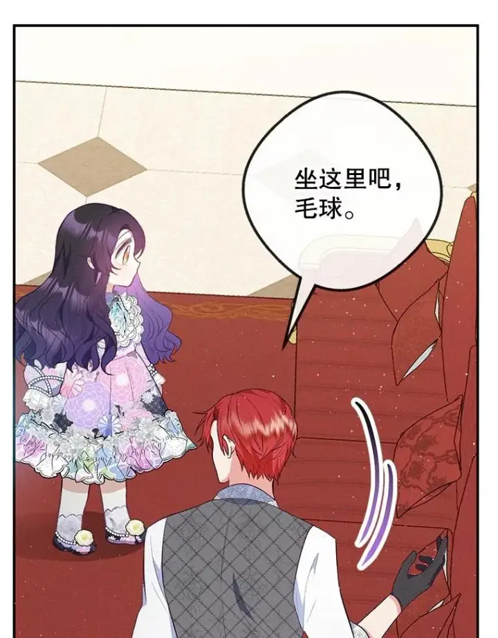 漫画《我在恶魔家的受宠生活》37.贺宴开始第10张图