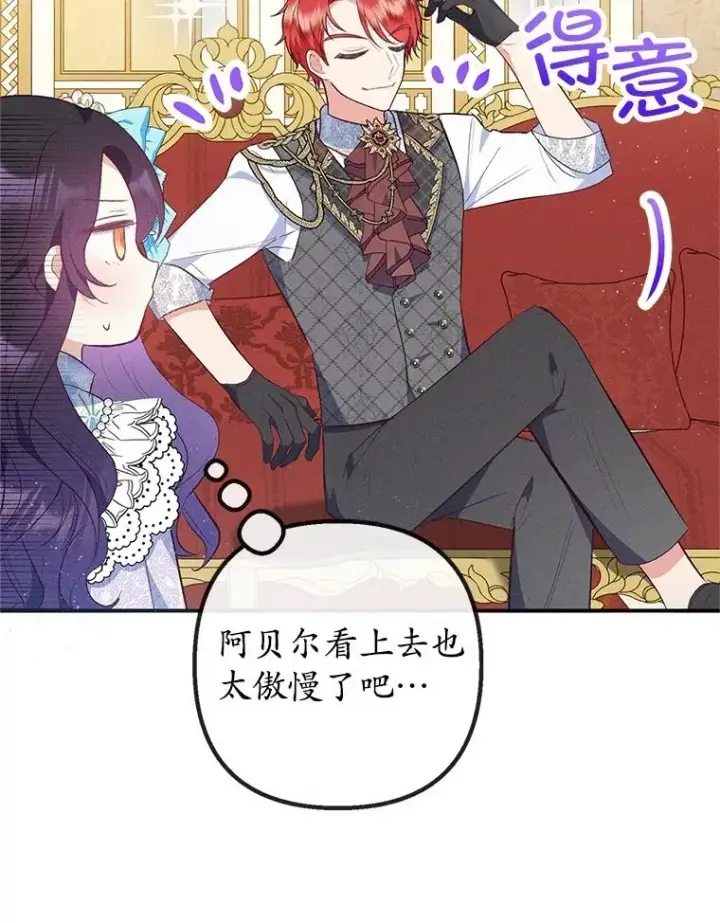 漫画《我在恶魔家的受宠生活》37.贺宴开始第12张图