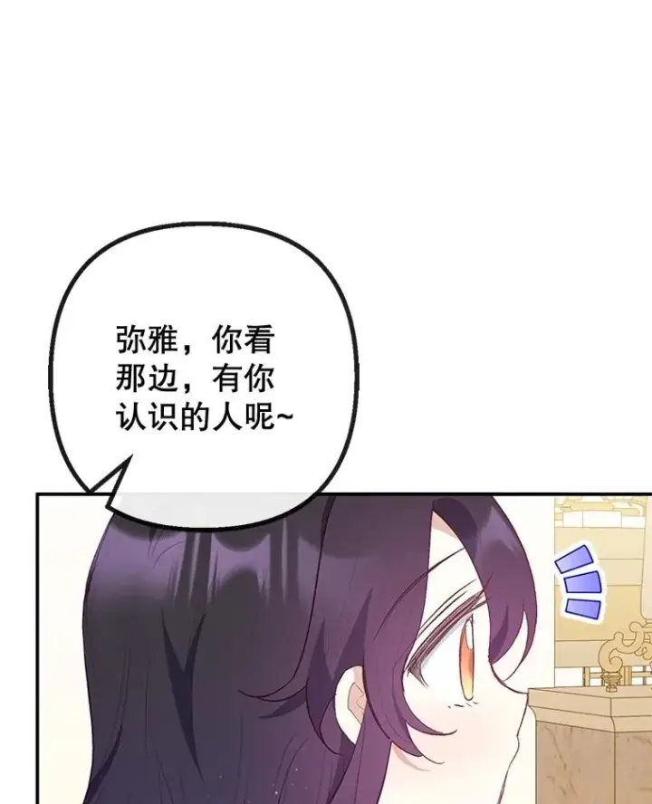 漫画《我在恶魔家的受宠生活》37.贺宴开始第14张图