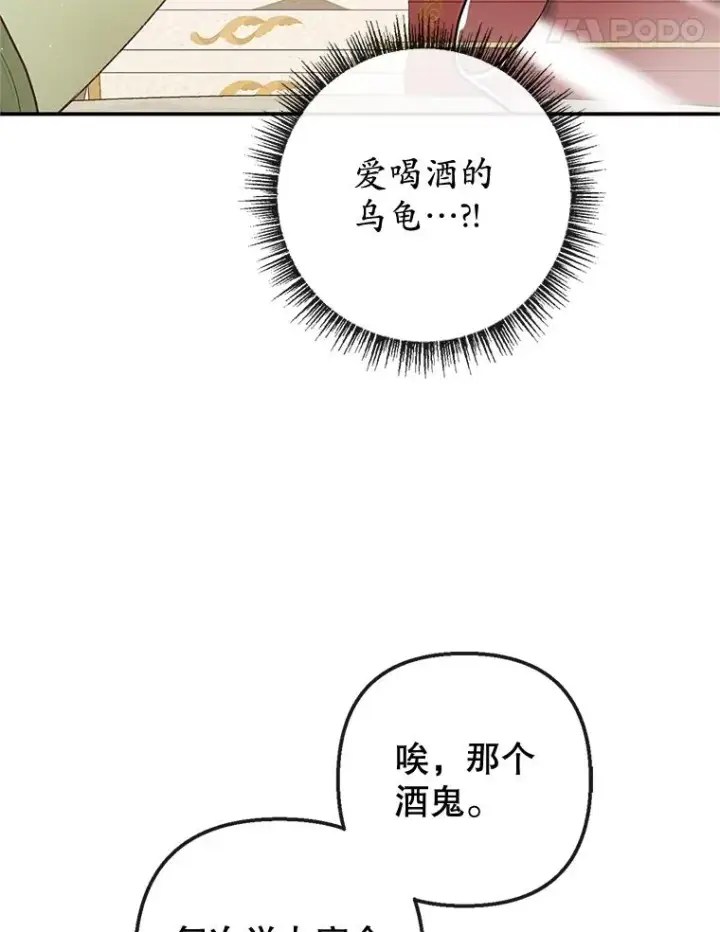 漫画《我在恶魔家的受宠生活》37.贺宴开始第22张图