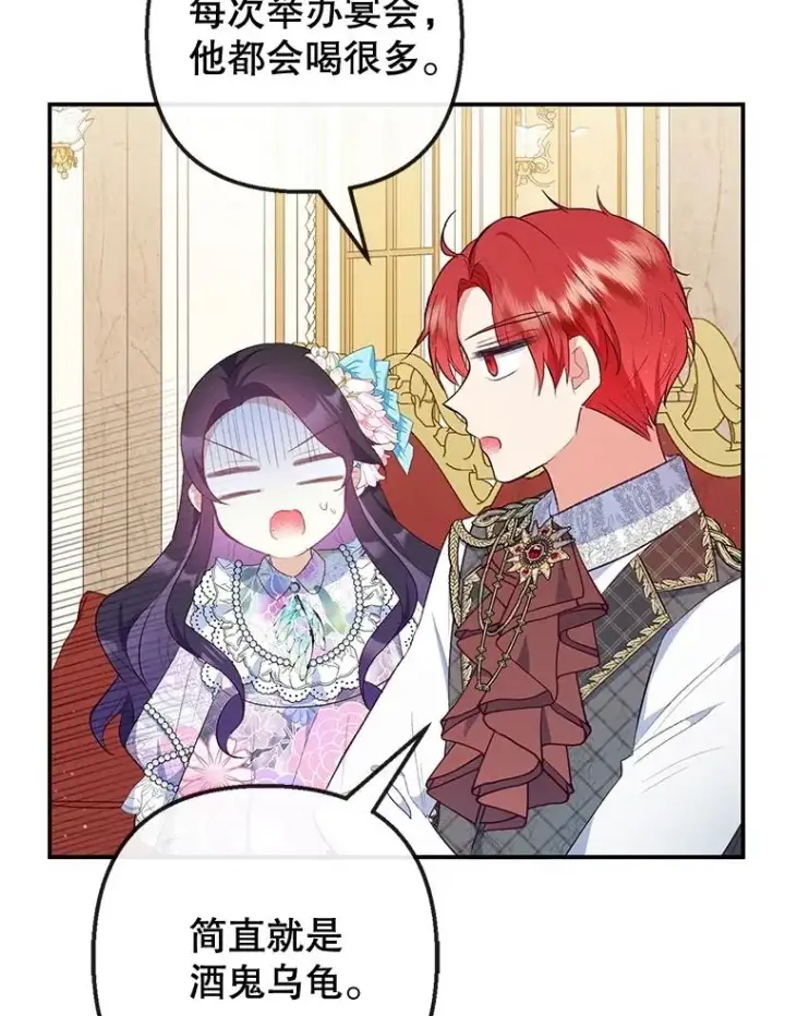 漫画《我在恶魔家的受宠生活》37.贺宴开始第23张图
